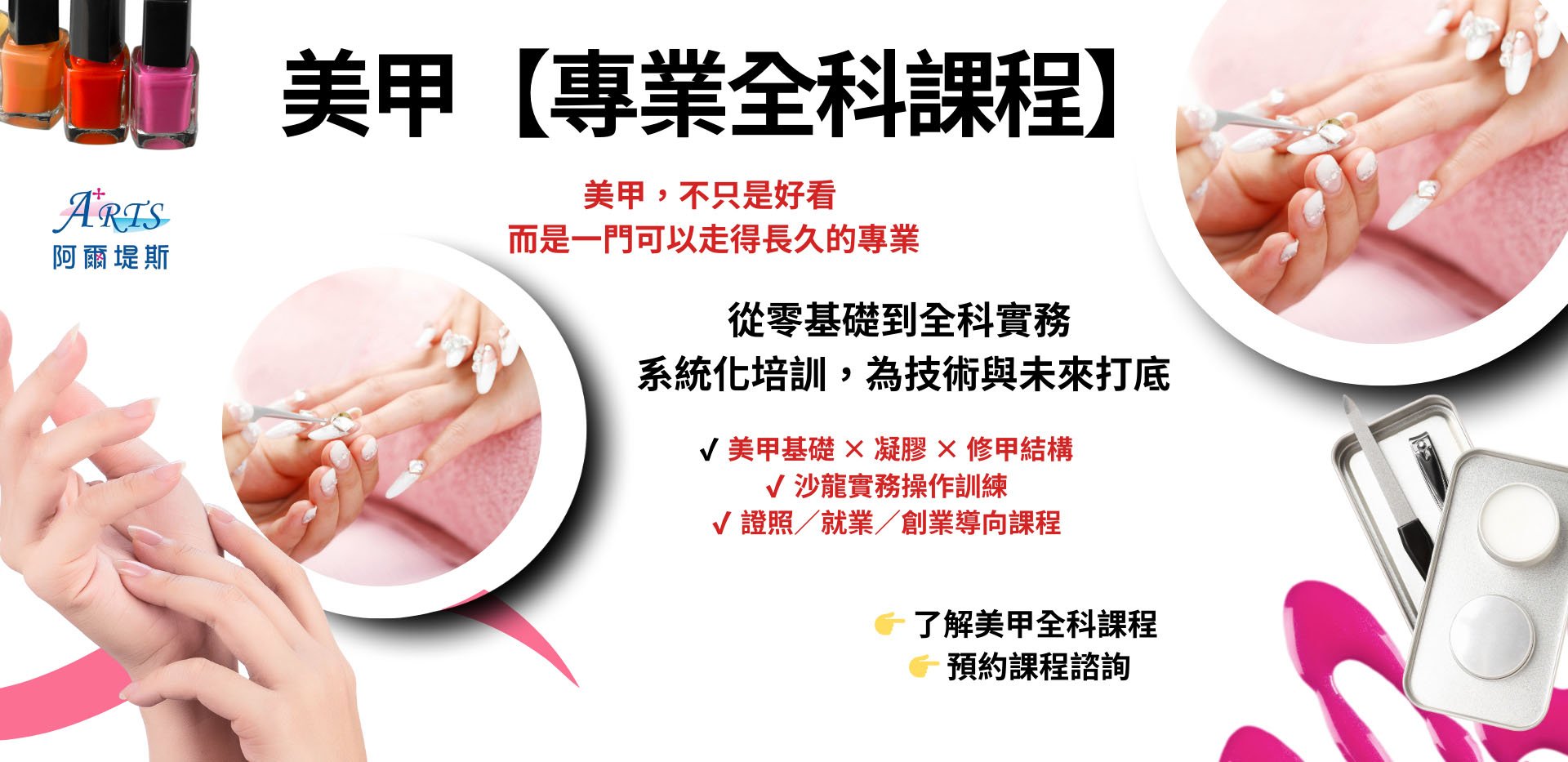 美甲專業全科課程