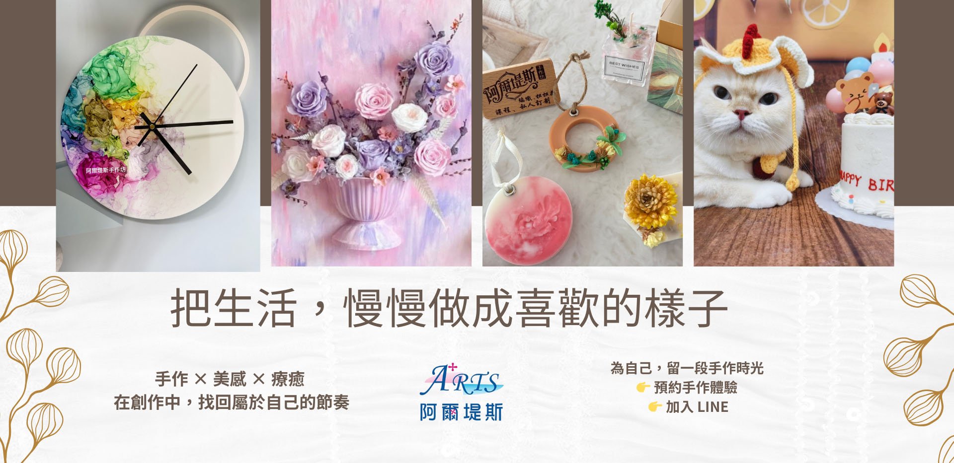 把生活，慢慢做成喜歡的樣子