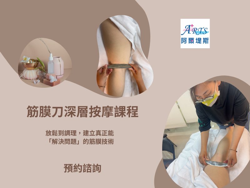 筋膜刀深層按摩