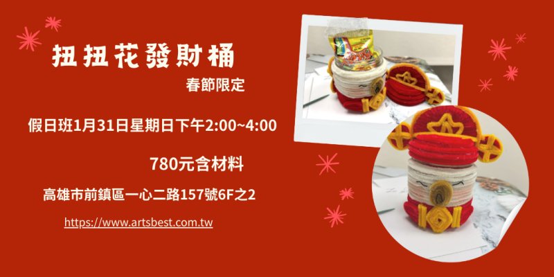 發財桶春節限定