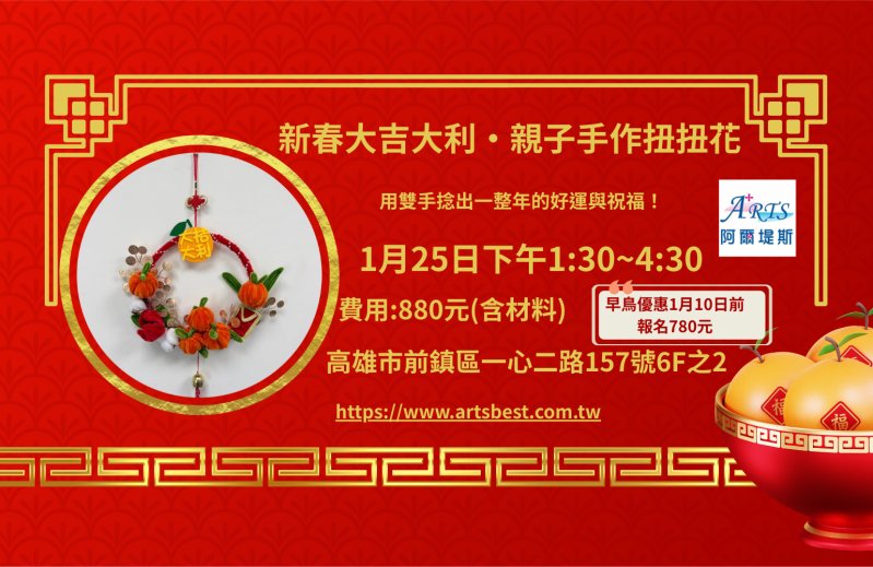 大吉大利扭扭花