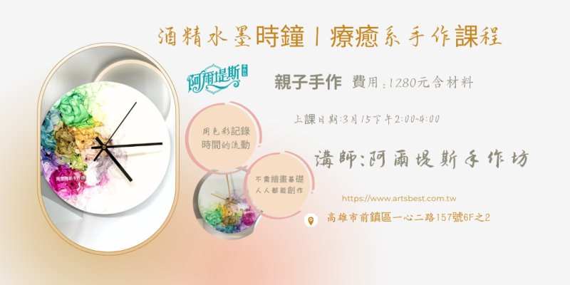 酒精水墨液時鐘