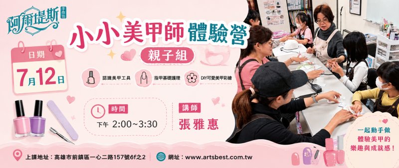 小小美甲師體驗營
