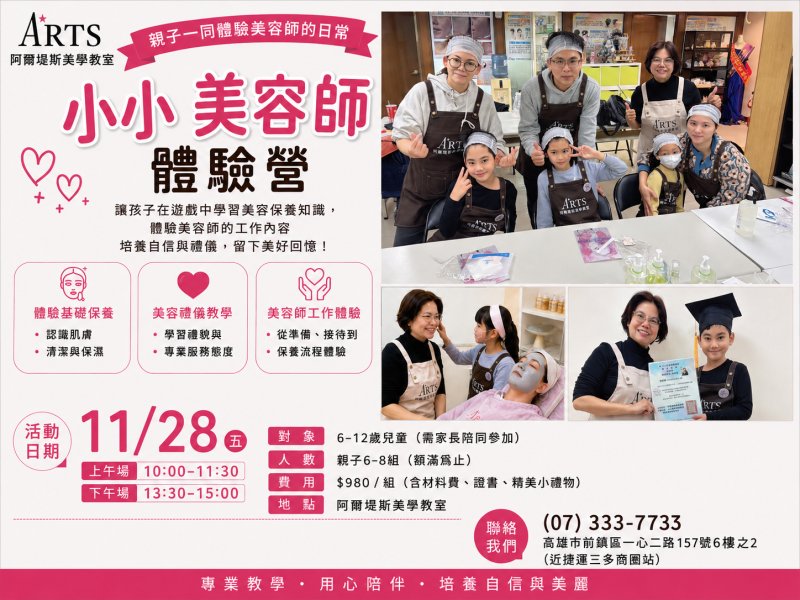 小小美容師體驗營