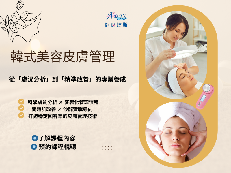 韓式美容皮膚管理