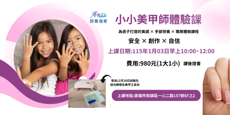 小小美甲師體驗班