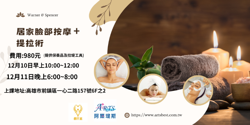 臉部按摩＋提拉術課