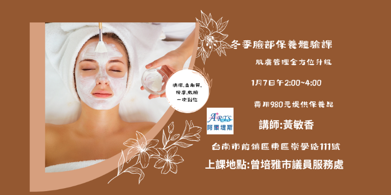 冬季臉部保養DIY課