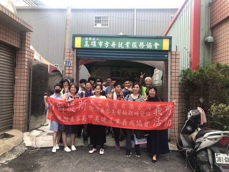 義剪 方舟協會義剪