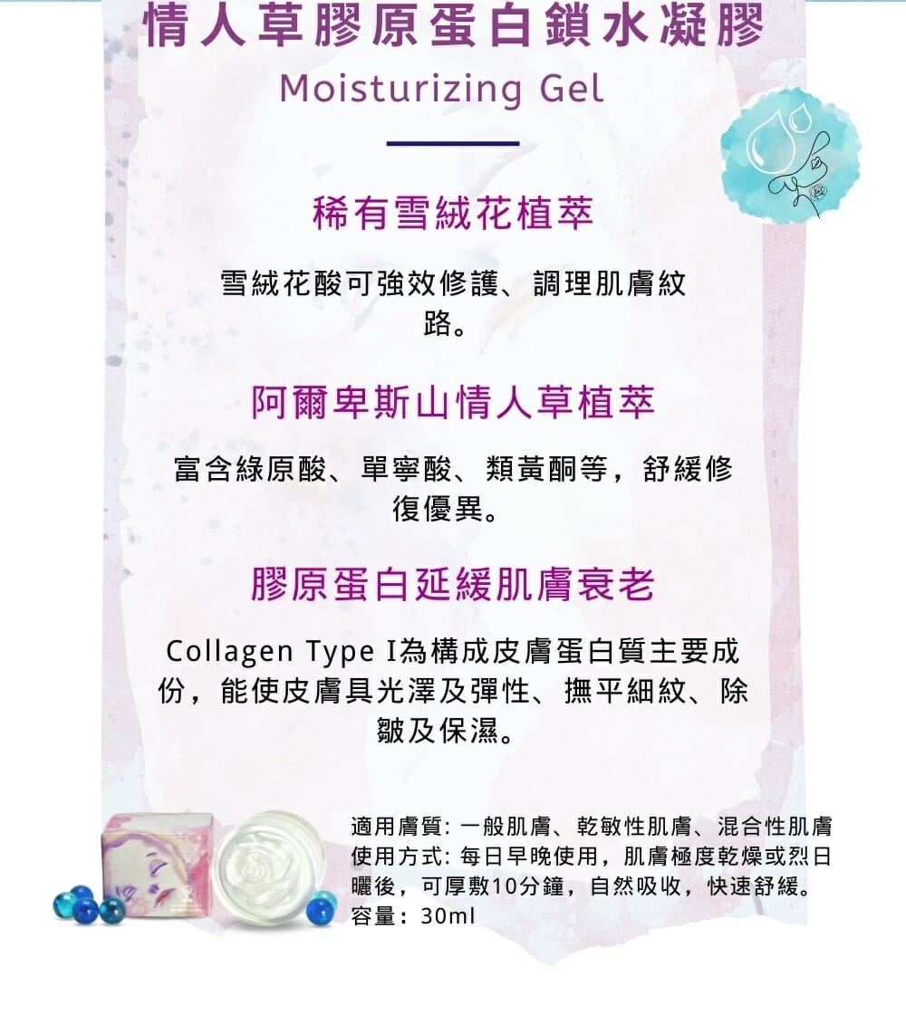 青春洋溢最佳保養品 膠原水磁場膠