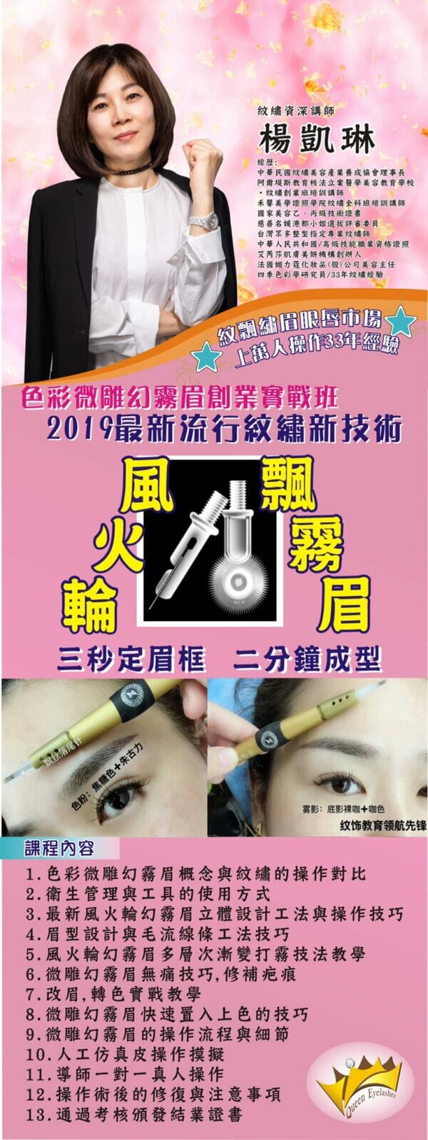 飄眉全科創業班