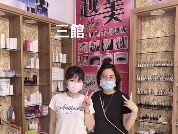 美容美甲美睫小南創業成功