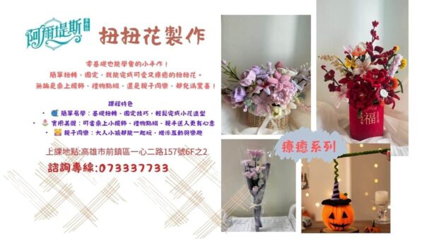 扭扭花